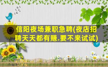 克拉玛依夜场招聘